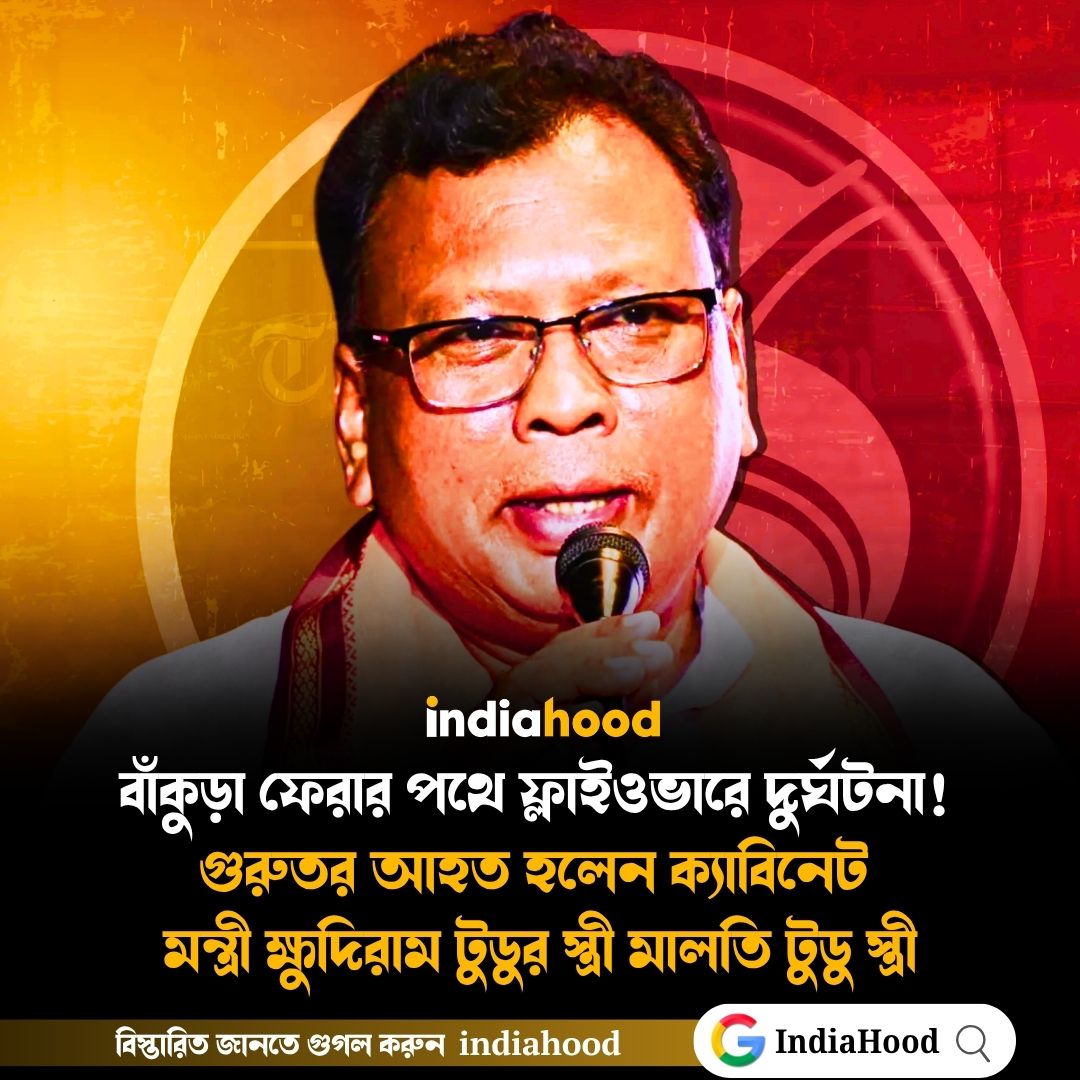 বাঁকুড়া ফেরার পথে ফ্লাইওভারে দুর্ঘটনা!